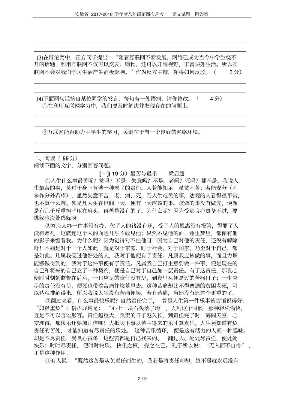安徽2017-2018学年八年级第四次月考语文试题附答案_第2页