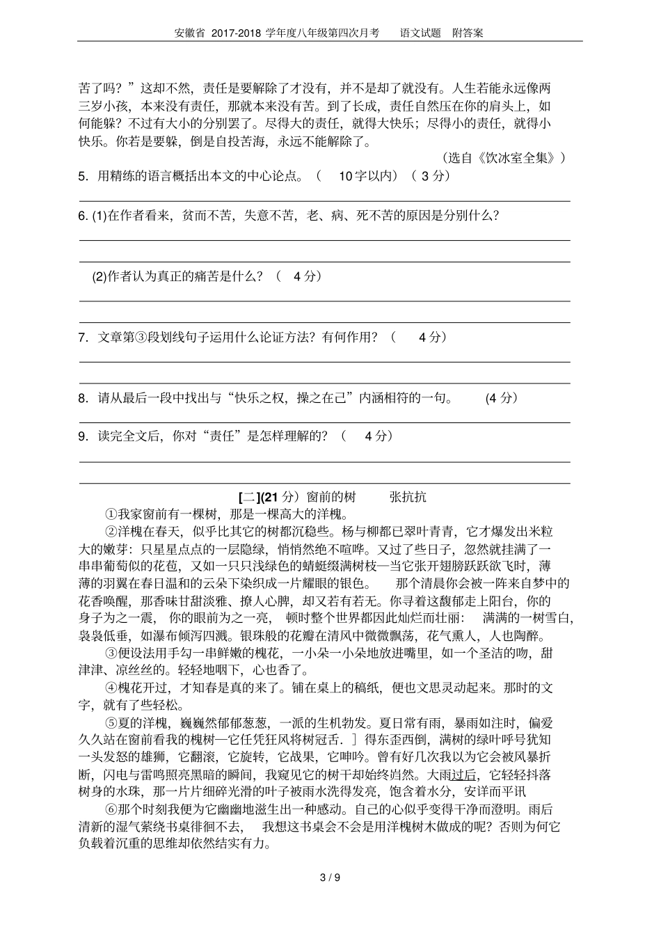 安徽2017-2018学年八年级第四次月考语文试题附答案_第3页