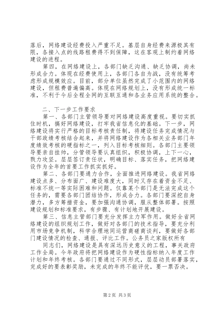 在网络建设调度会上的讲话发言_第2页