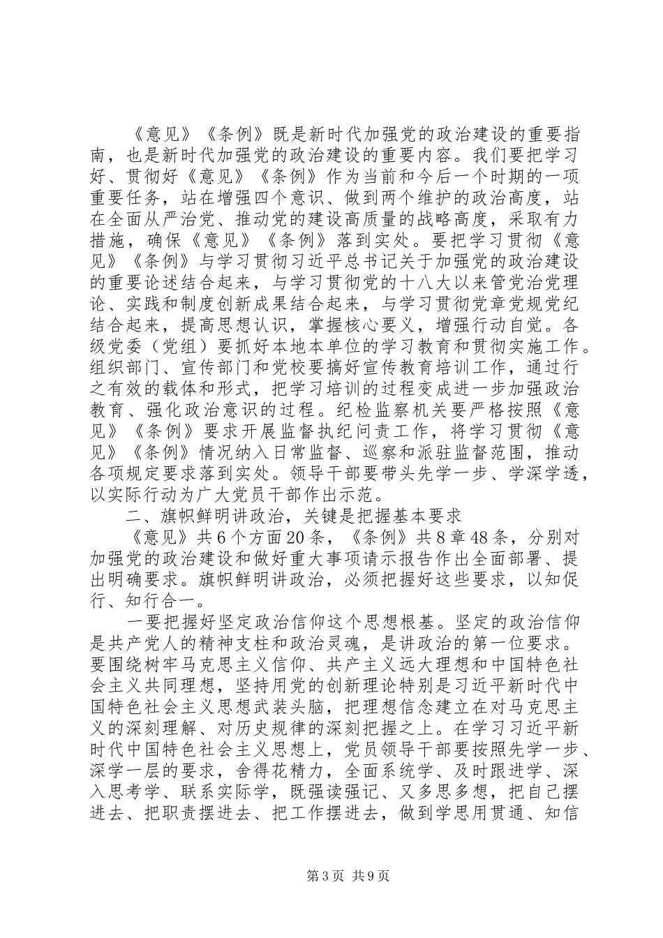 在市委理论学习中心组的讲话发言_第3页