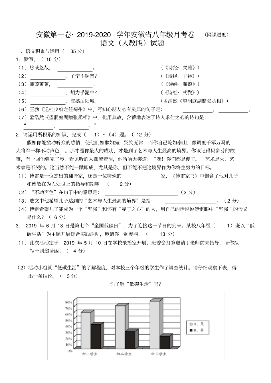安徽2019-2020学年第二学期八年级语文月考一_第1页
