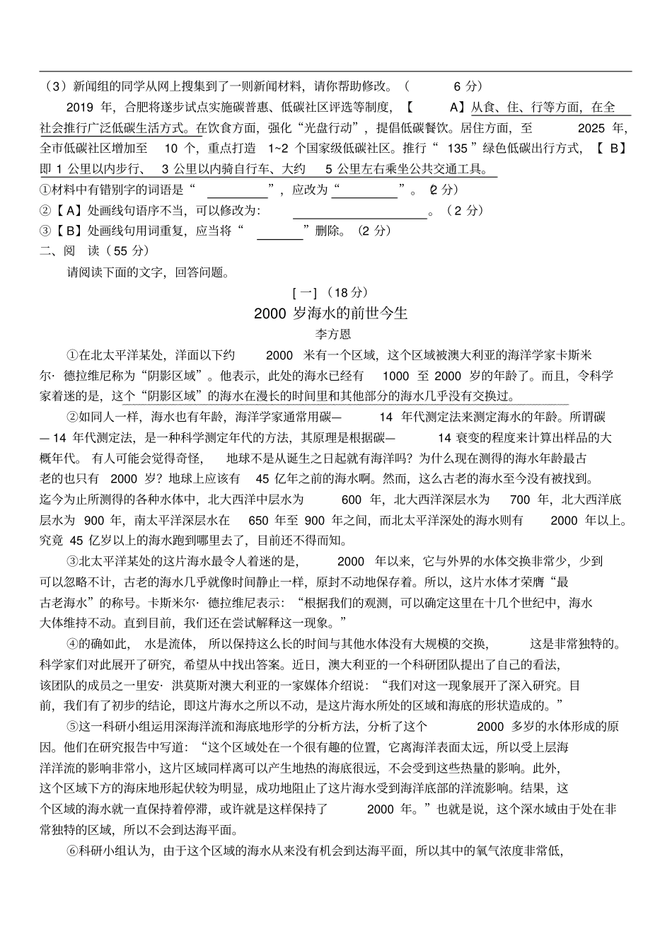 安徽2019-2020学年第二学期八年级语文月考一_第2页