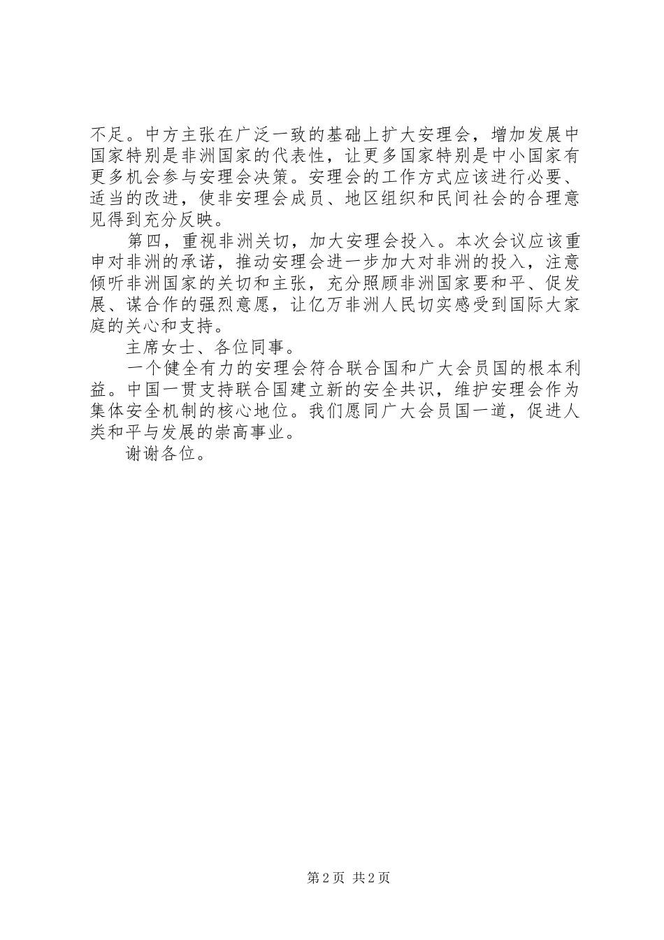 安理会首脑会议讲话发言_第2页