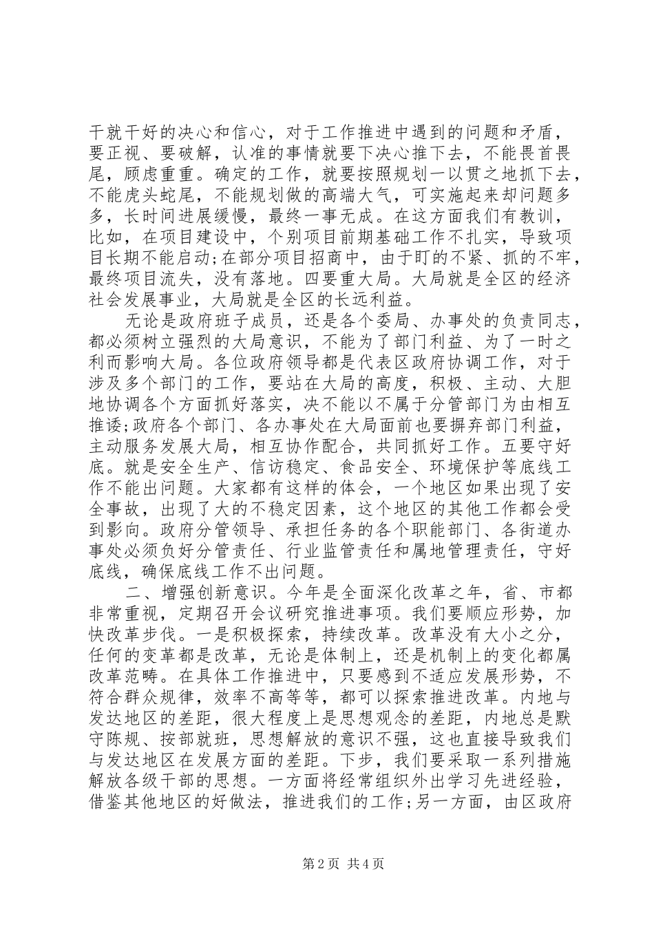 增强“三个意识”在区政府全体干部大会上的讲话发言_第2页