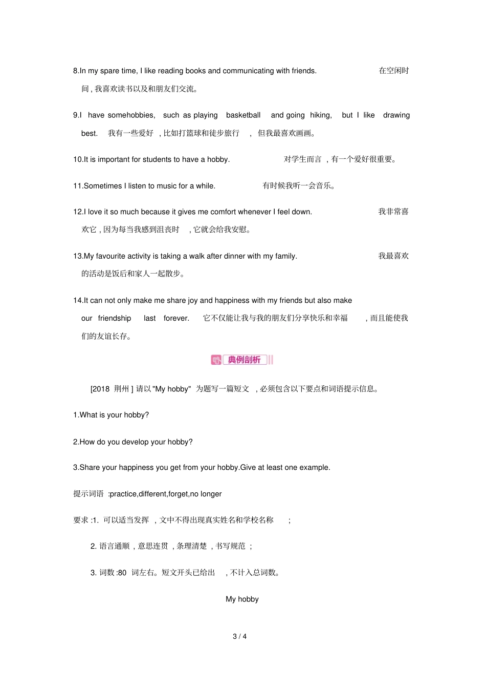 安徽2019届中考英语总复习考点知识过关第十五讲八下Modules5_7写作喜好与兴趣素材新版外研版_第3页