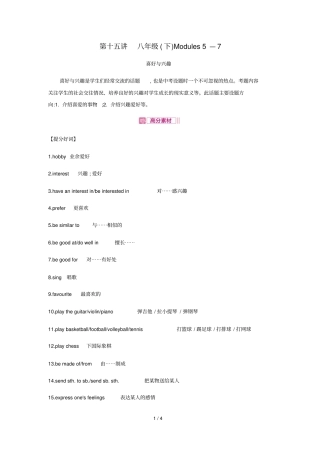 安徽2019届中考英语总复习考点知识过关第十五讲八下Modules5_7写作喜好与兴趣素材新版外研版