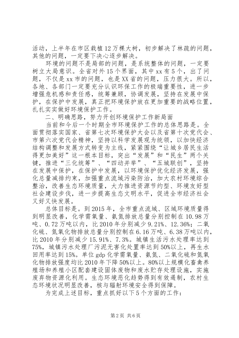 环境保护大会讲话发言_第2页