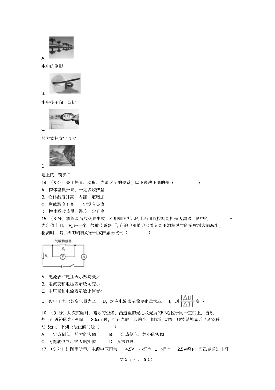 安徽2018年中考物理模拟试卷一解析版_第3页