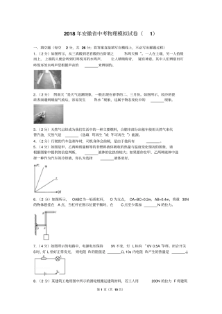 安徽2018年中考物理模拟试卷一解析版