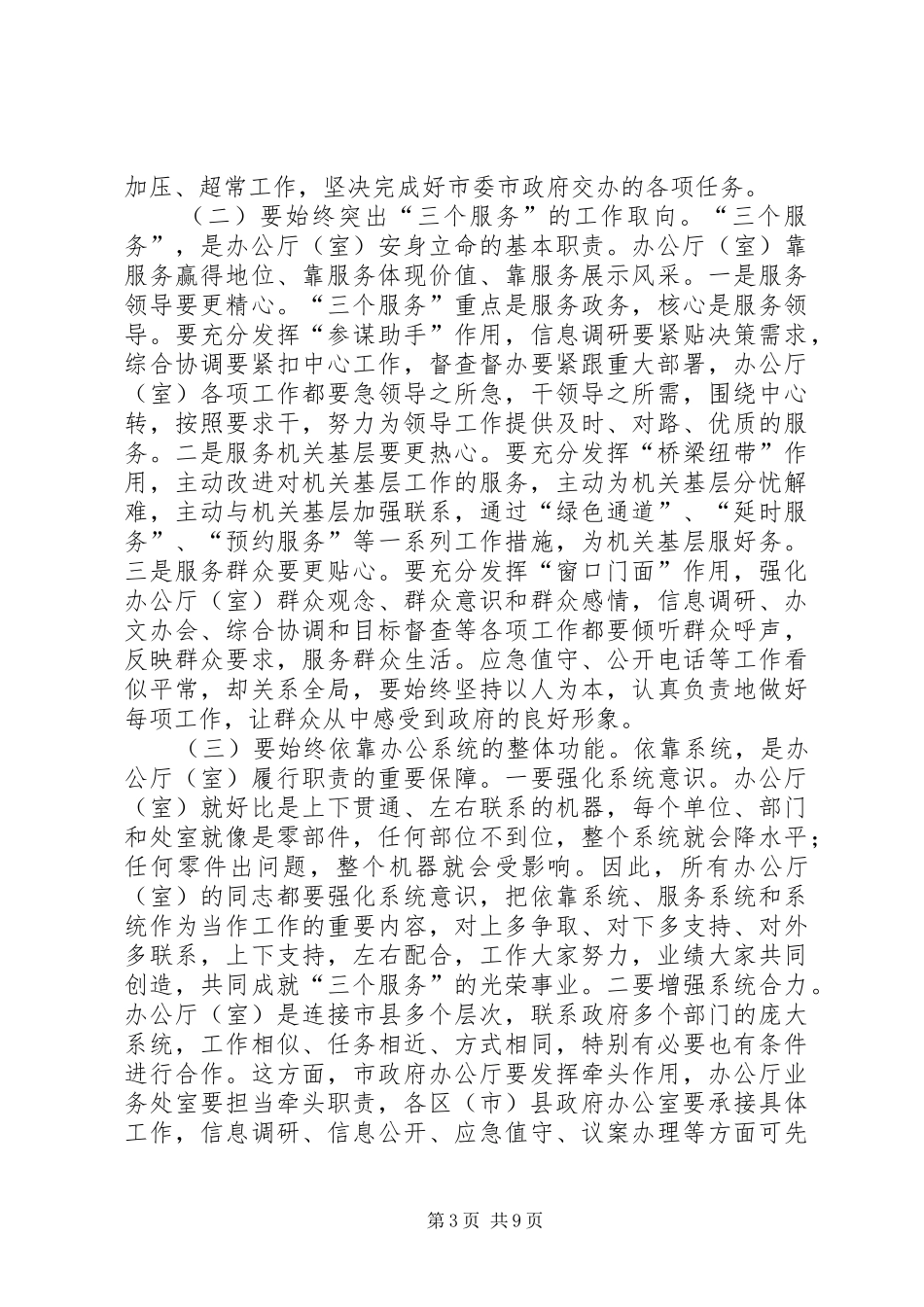 市办公室主任工作会议讲话发言_第3页