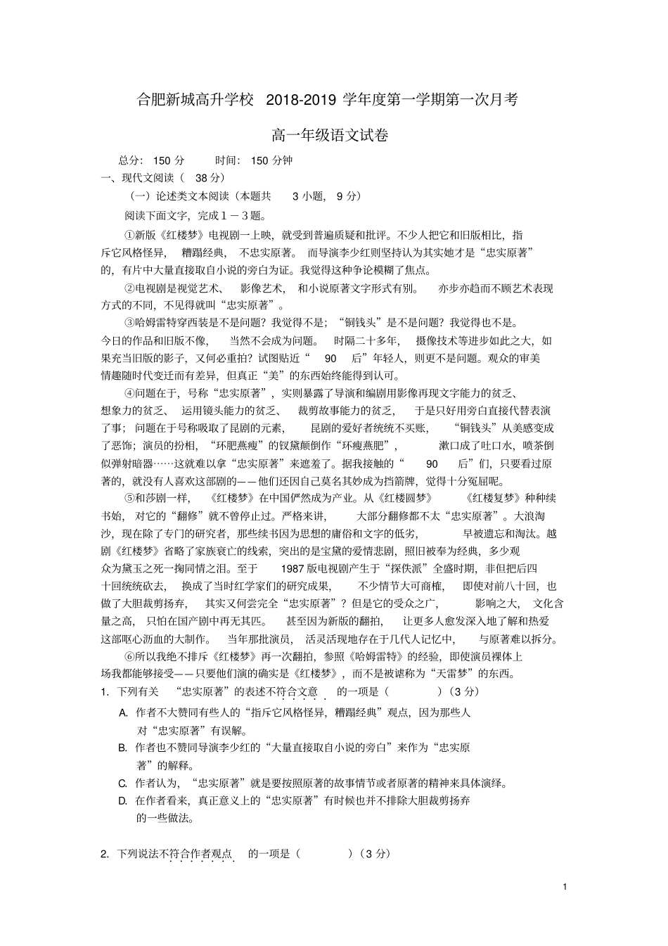 安徽2018_2019学年高一语文上学期第一次月考试题_第1页