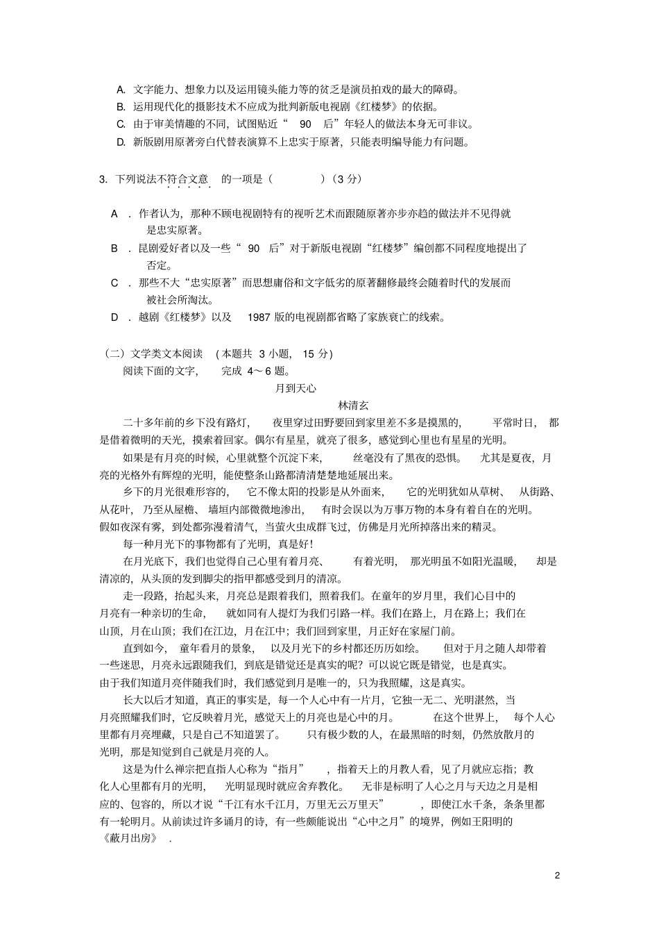 安徽2018_2019学年高一语文上学期第一次月考试题_第2页