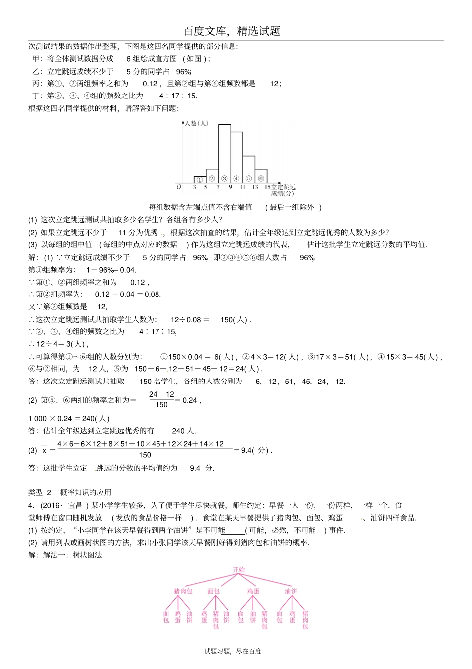 安徽2019年中考数学总复习第二轮中考题型专题专题复习七统计与概率的实际应用题_第2页