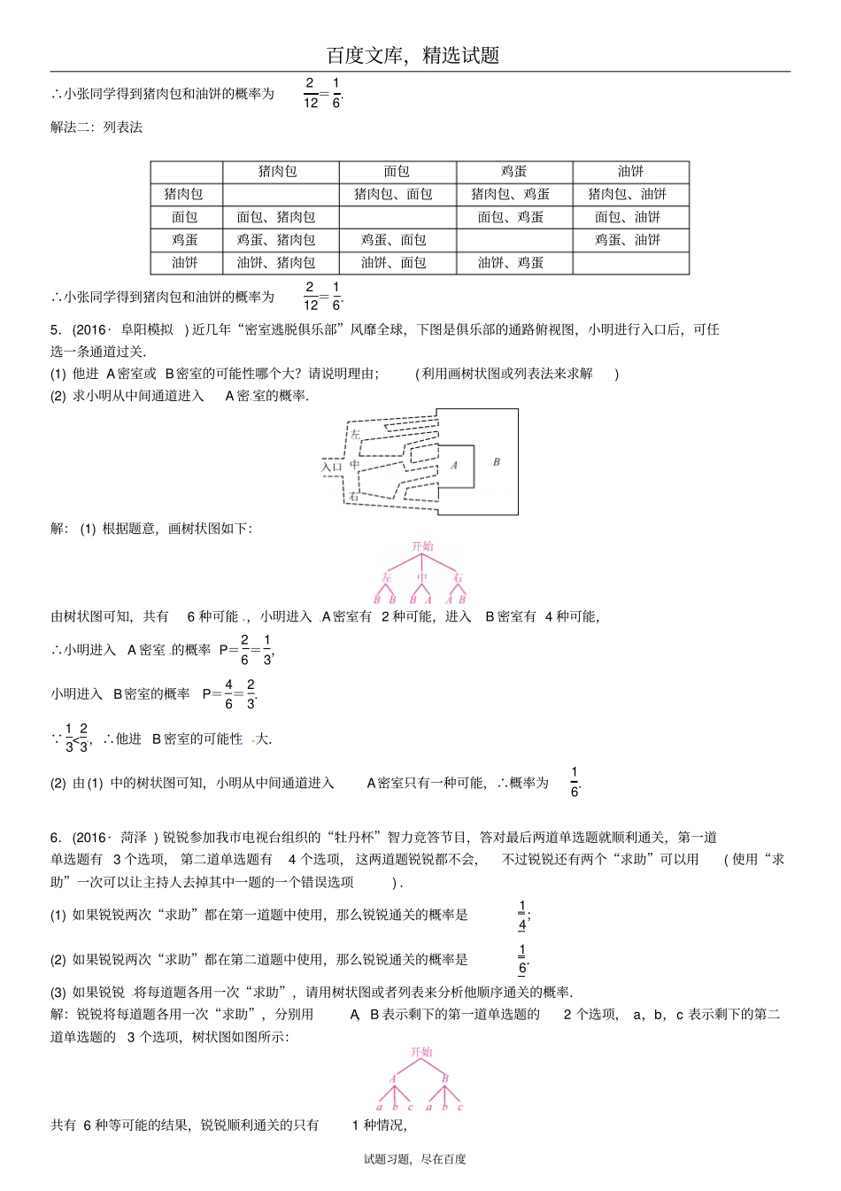 安徽2019年中考数学总复习第二轮中考题型专题专题复习七统计与概率的实际应用题_第3页