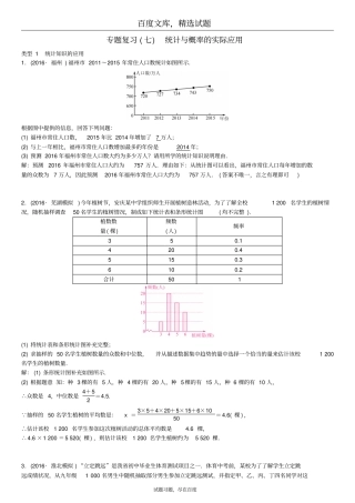 安徽2019年中考数学总复习第二轮中考题型专题专题复习七统计与概率的实际应用题