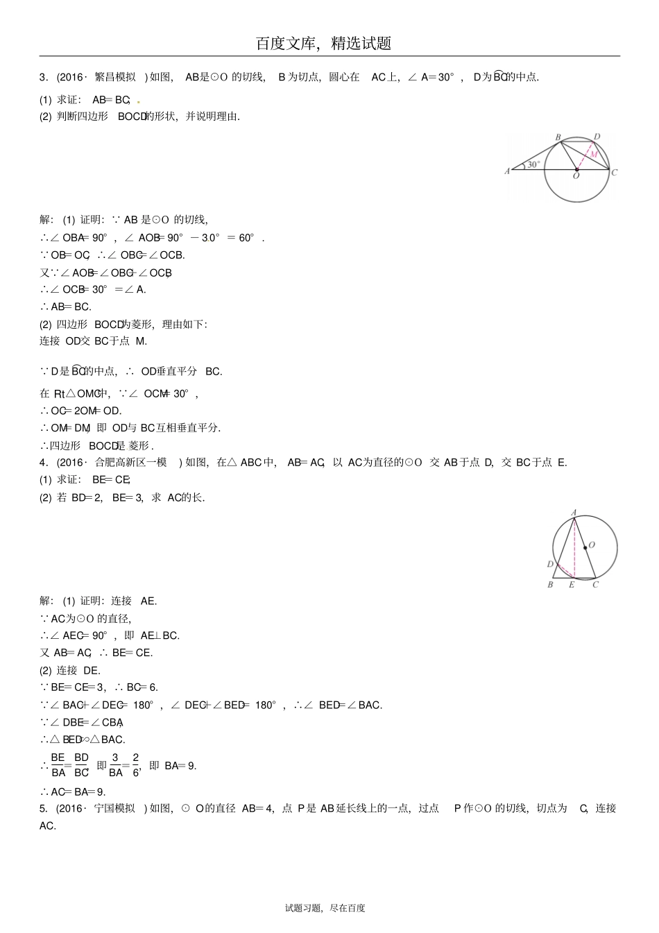 安徽2019年中考数学总复习第二轮中考题型专题专题复习六与圆有关的计算与证明_第2页