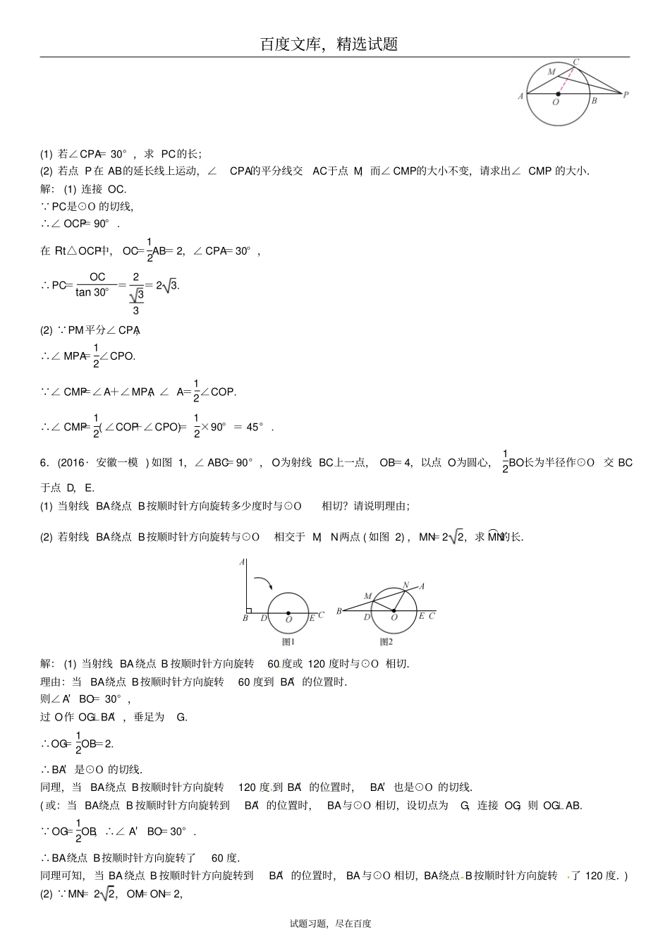 安徽2019年中考数学总复习第二轮中考题型专题专题复习六与圆有关的计算与证明_第3页