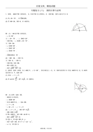 安徽2019年中考数学总复习第二轮中考题型专题专题复习六与圆有关的计算与证明