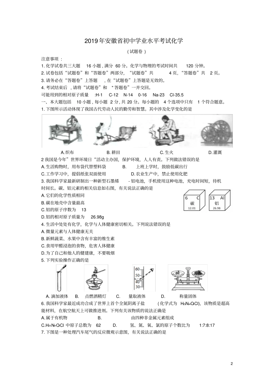 安徽2019年中考化学真题试题_第2页