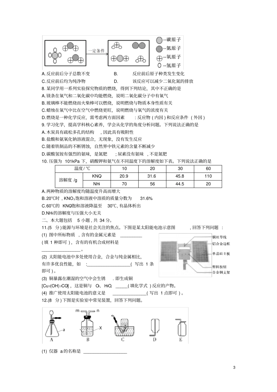 安徽2019年中考化学真题试题_第3页