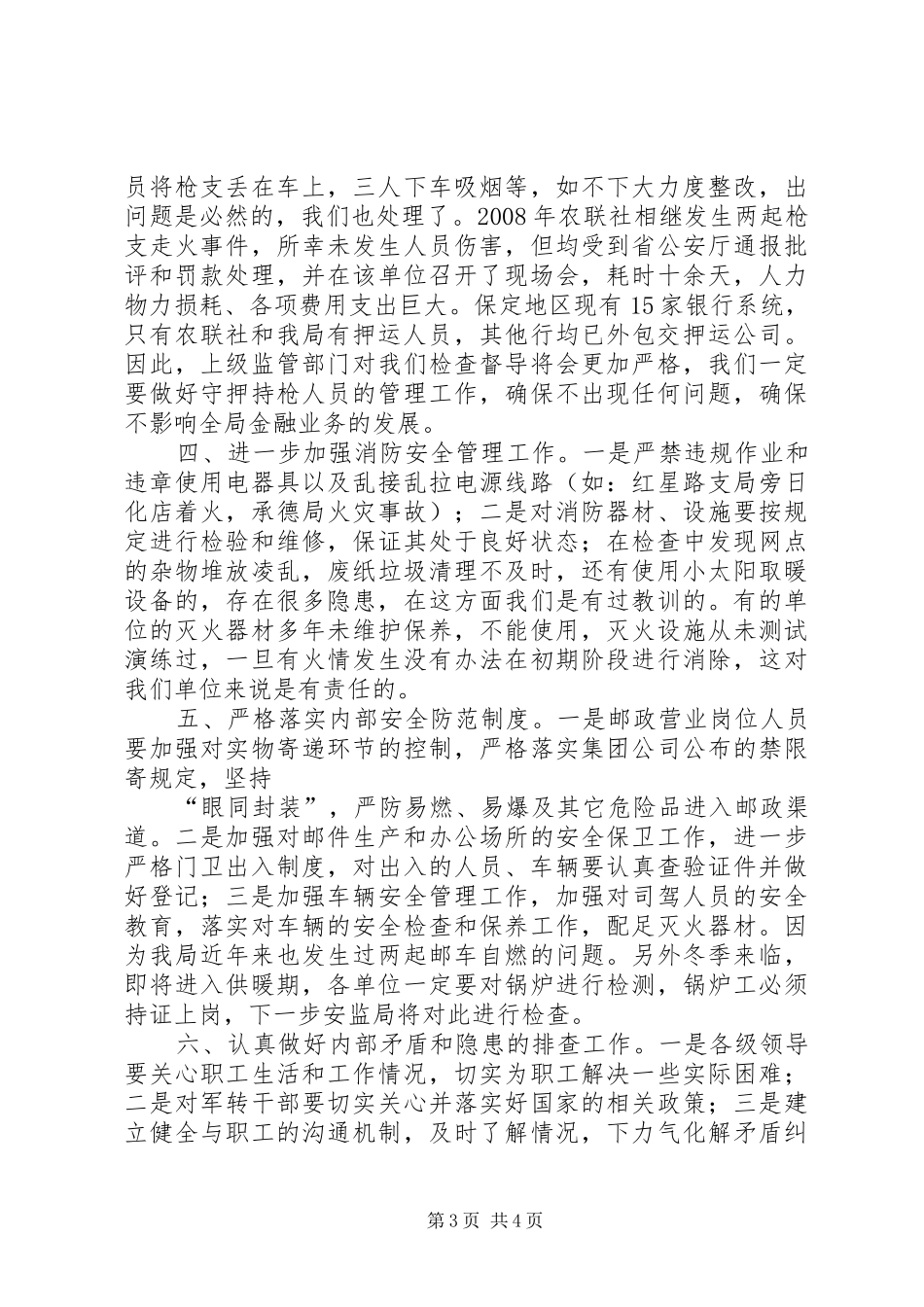 任局在安全生产会上的讲话发言_第3页