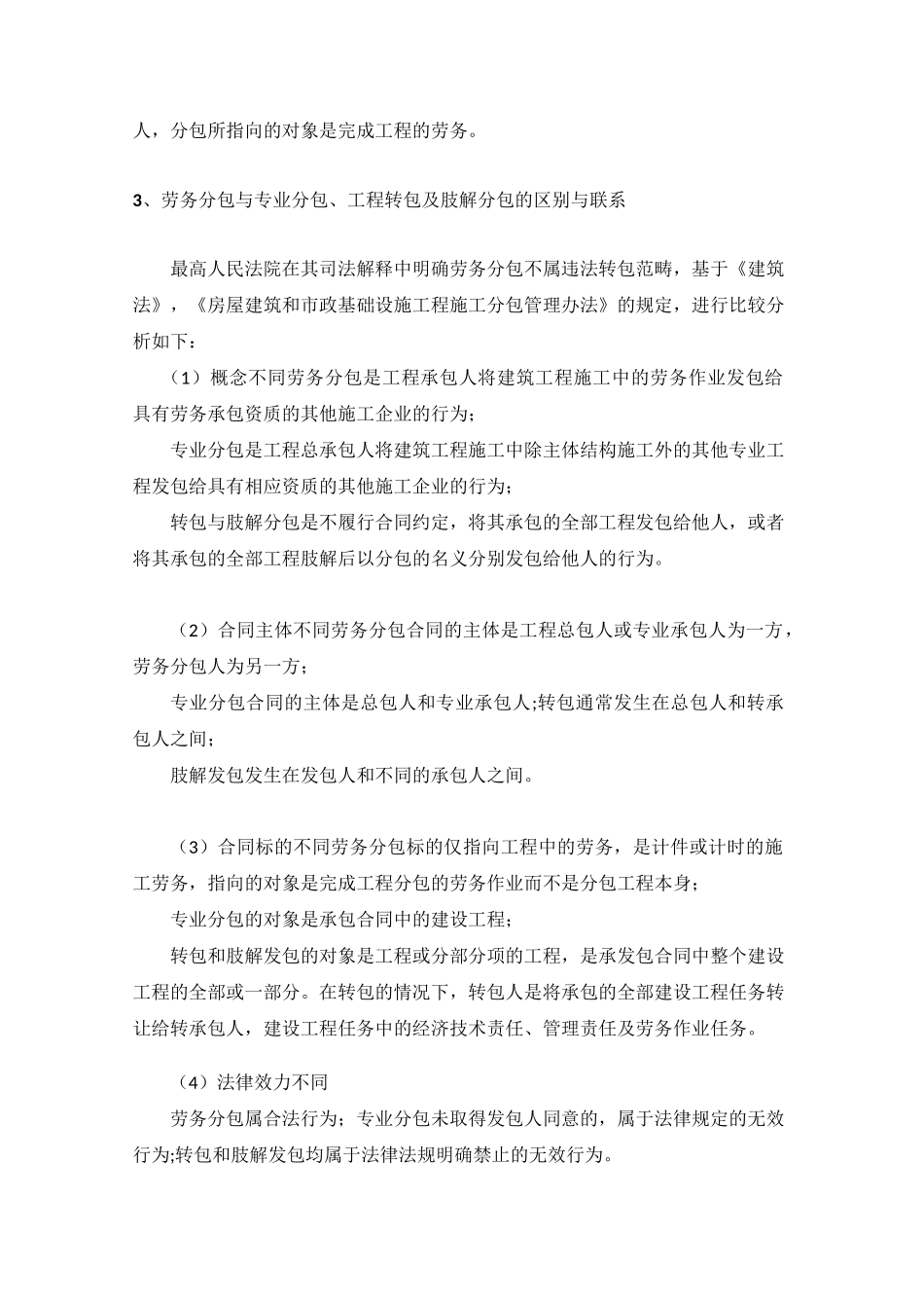 建设工程劳务分包的常见风险与防范_第2页