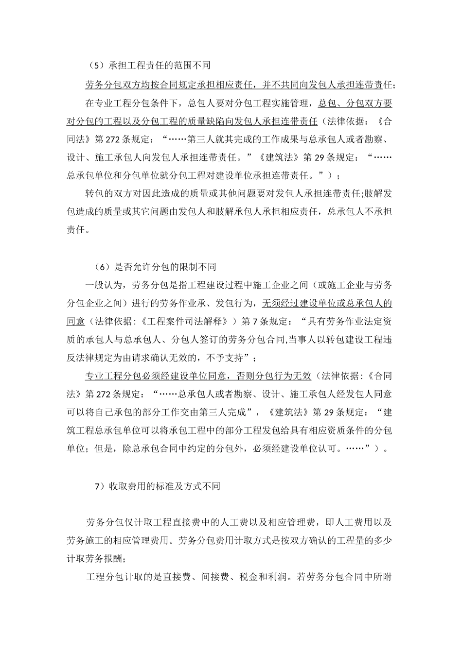 建设工程劳务分包的常见风险与防范_第3页