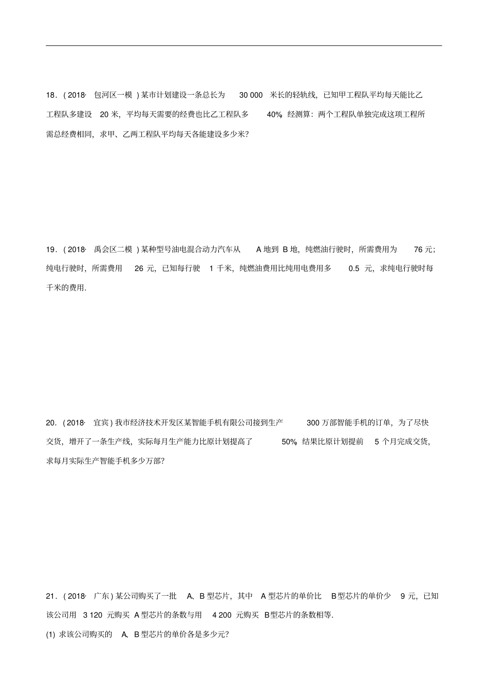 安徽2019年中考数学总复习方程组与不等式组分式方程练习_第3页