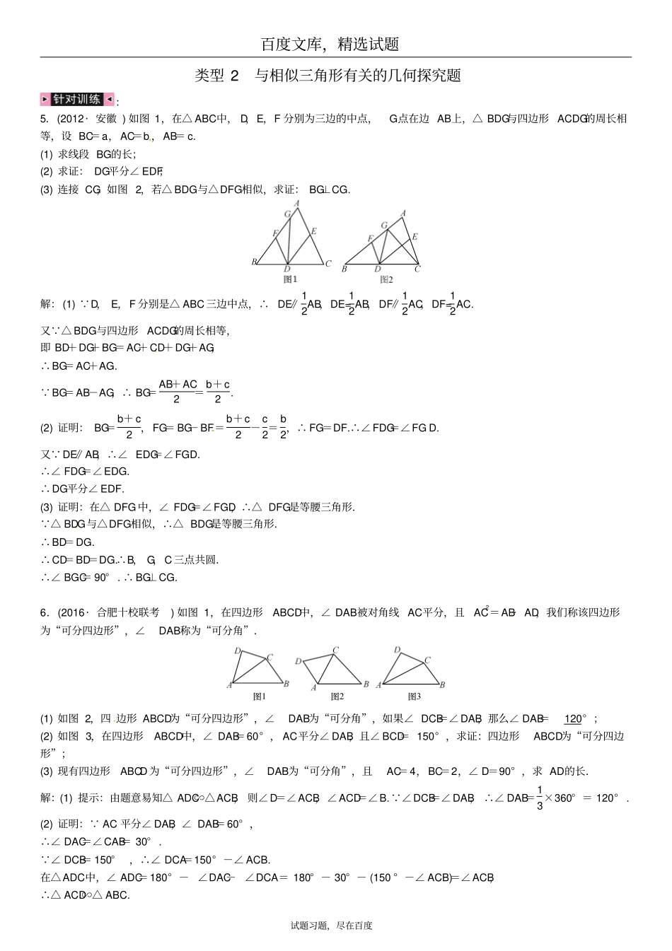 安徽2019年中考数学总复习第二轮中考题型专题专题复习十一与相似三角形有关的几何探究题_第1页