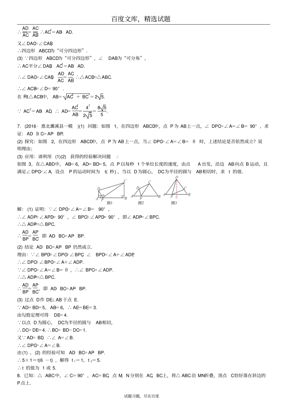 安徽2019年中考数学总复习第二轮中考题型专题专题复习十一与相似三角形有关的几何探究题_第2页
