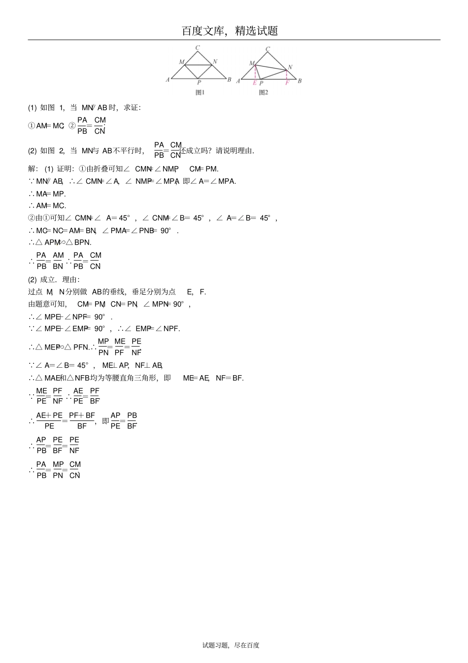 安徽2019年中考数学总复习第二轮中考题型专题专题复习十一与相似三角形有关的几何探究题_第3页