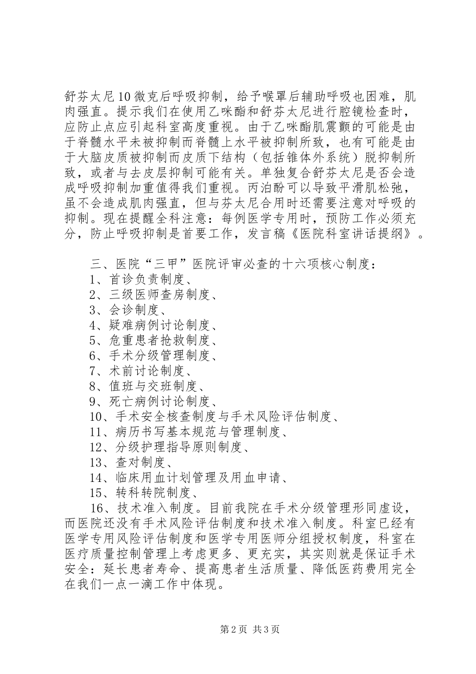 医院科室碰头会讲话发言提纲_第2页