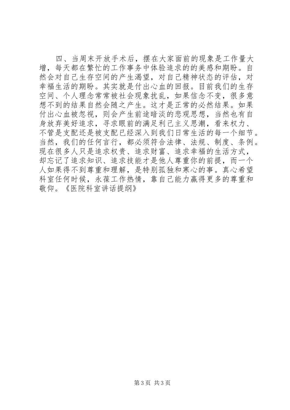 医院科室碰头会讲话发言提纲_第3页