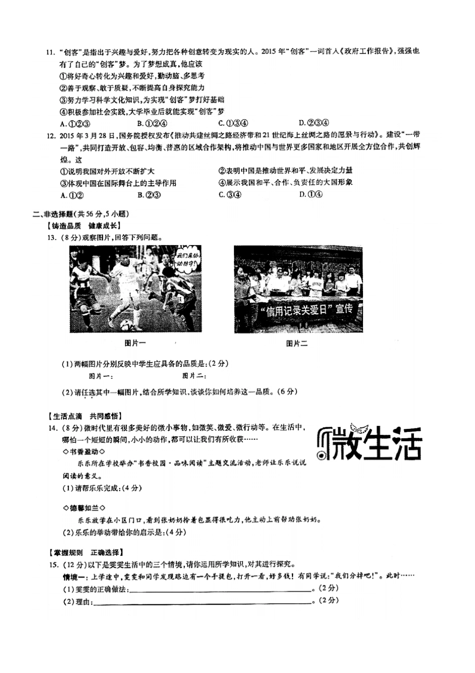 安徽2015年中考思想品德试题及答案_第2页