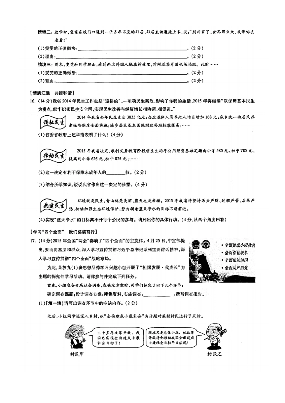 安徽2015年中考思想品德试题及答案_第3页