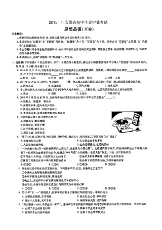 安徽2015年中考思想品德试题及答案