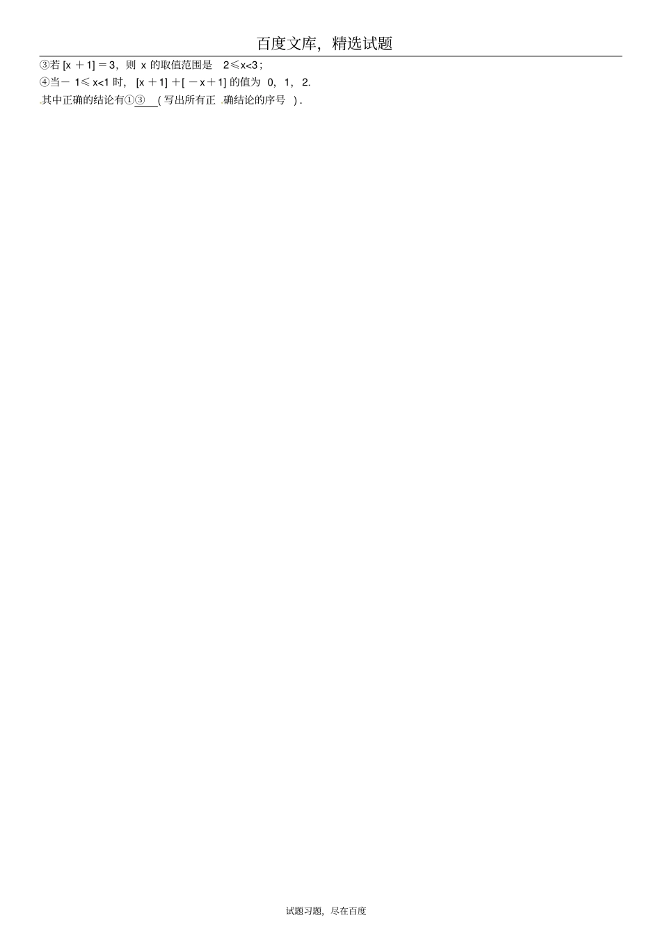 安徽2019年中考数学总复习第二轮中考题型重难点题型二代数问题的多结论判断题_第3页