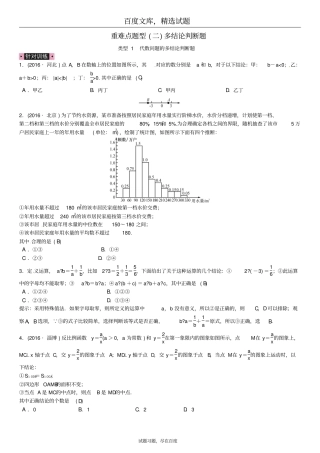 安徽2019年中考数学总复习第二轮中考题型重难点题型二代数问题的多结论判断题
