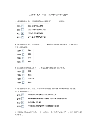 安徽2017年第一批评标专家考试题卷