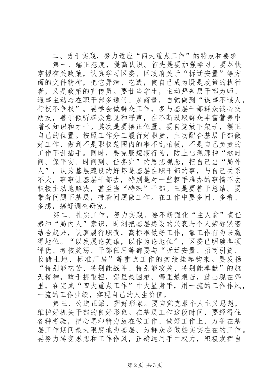 全区抽调干部工作会议讲话发言_第2页