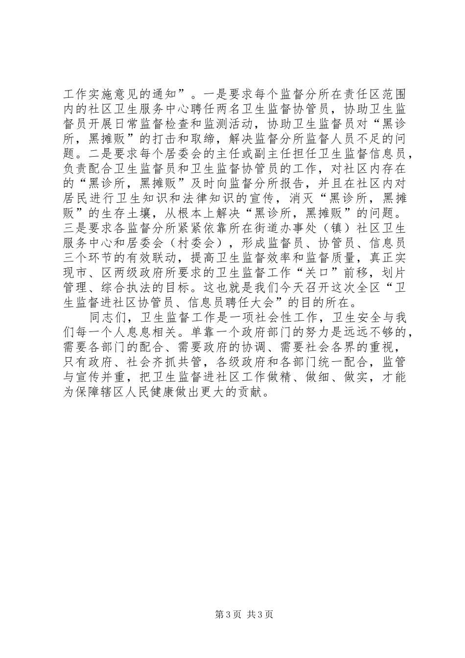 卫生监督员下社区讲话发言_第3页