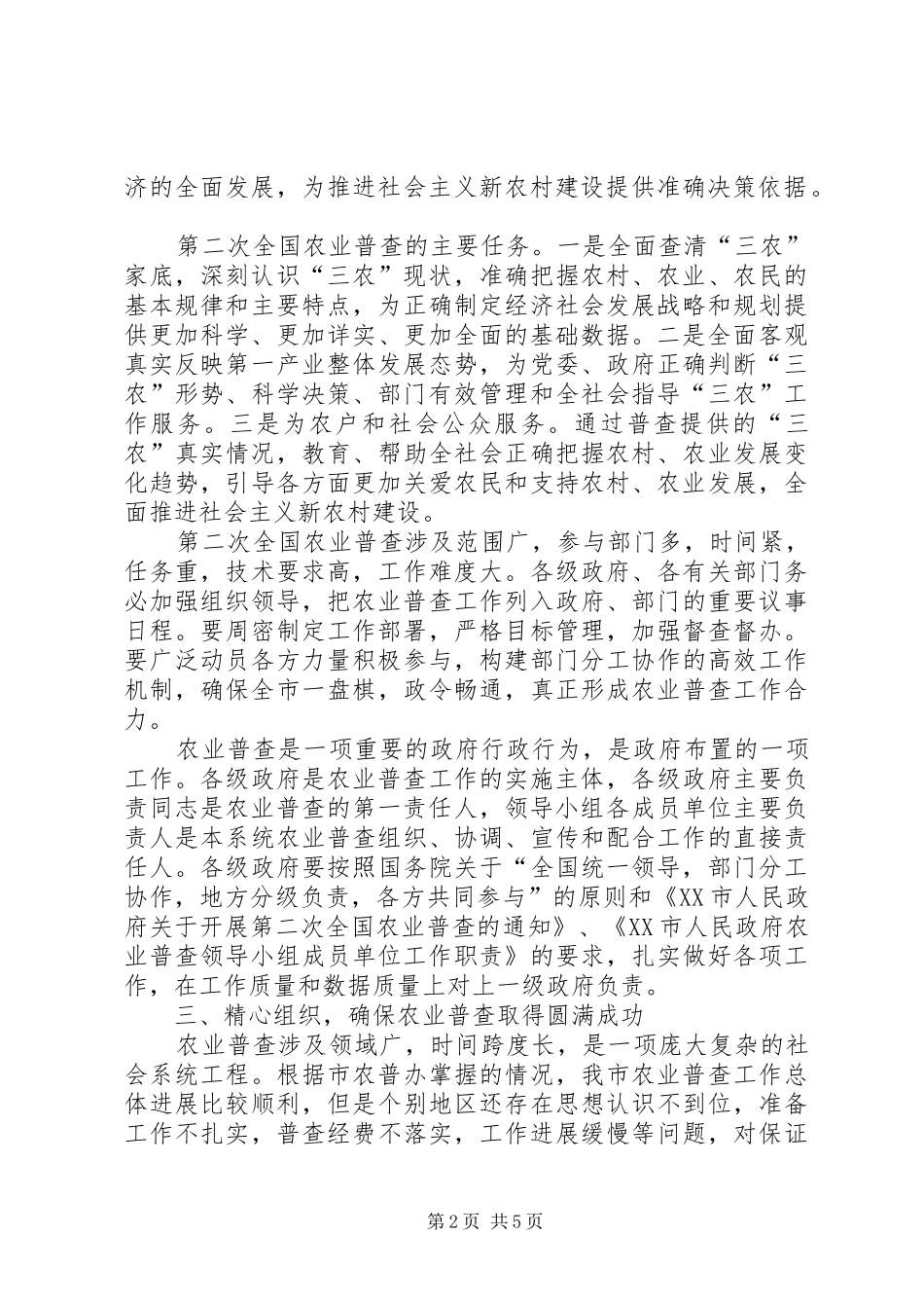 市农业普查工作会议上的讲话发言_第2页