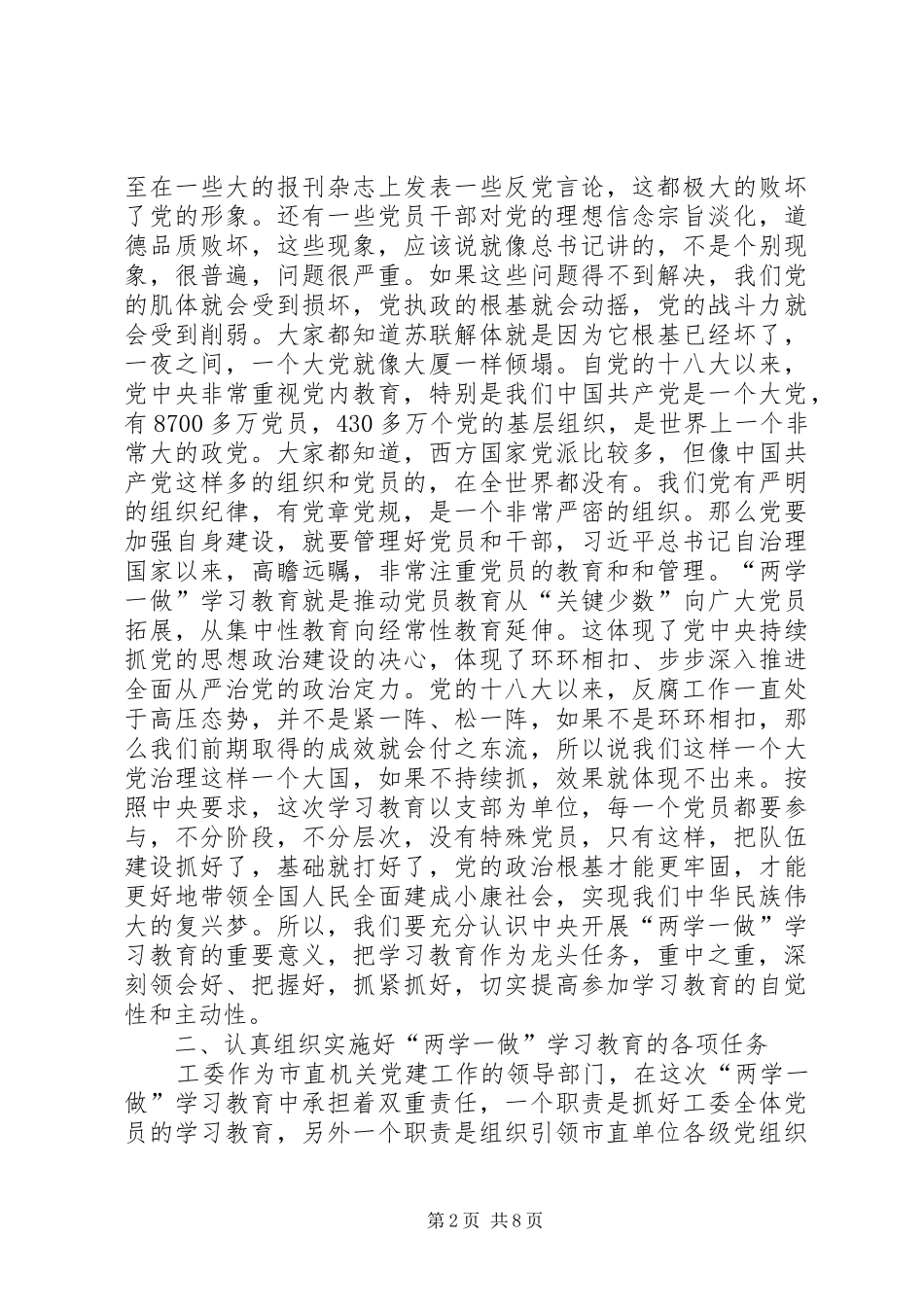 两学一做学习教育工作部署会上的讲话发言_第2页
