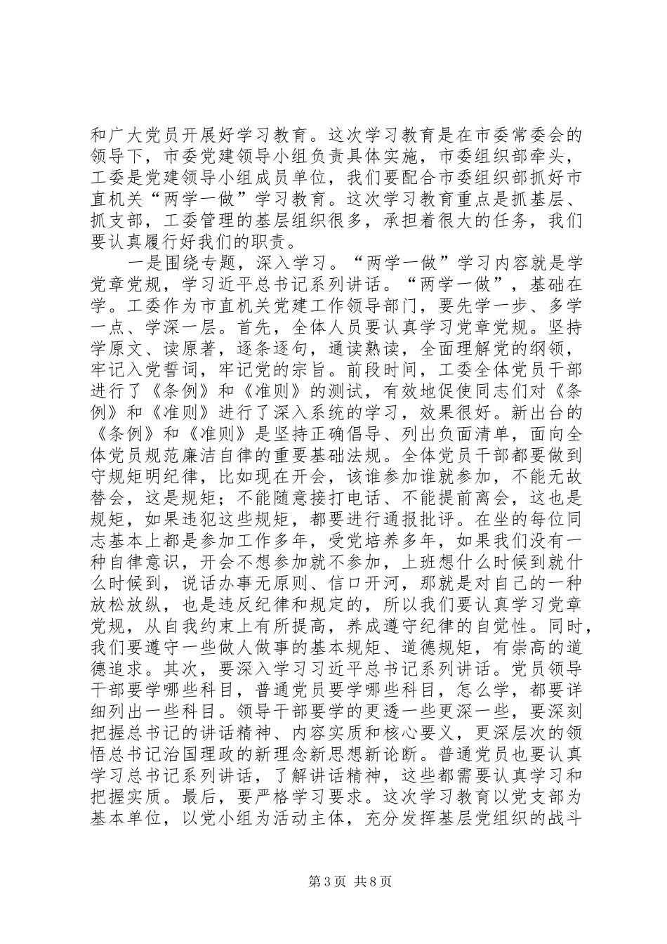 两学一做学习教育工作部署会上的讲话发言_第3页