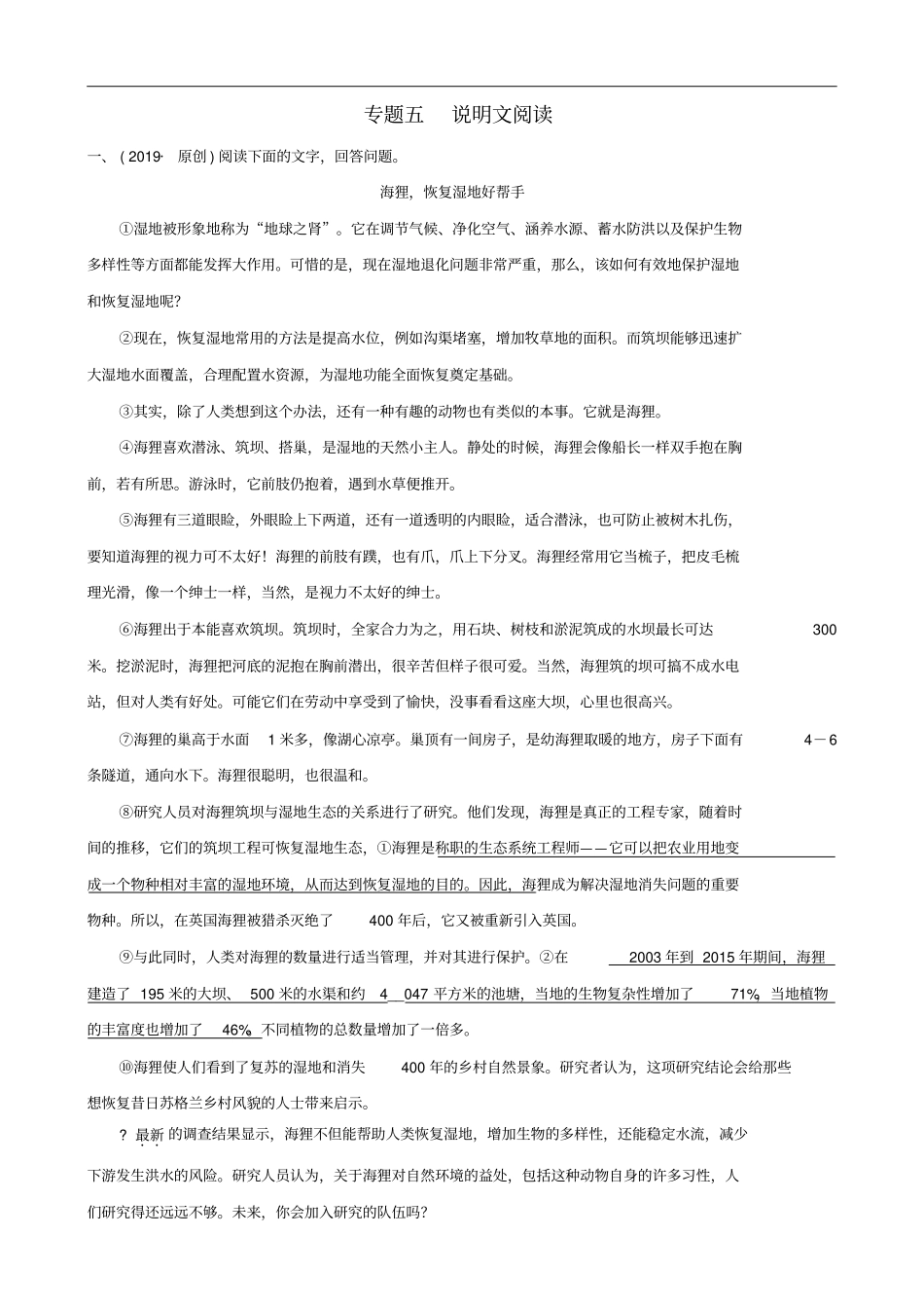 安徽2019年中考语文专题复习五说明文阅读训练_第1页