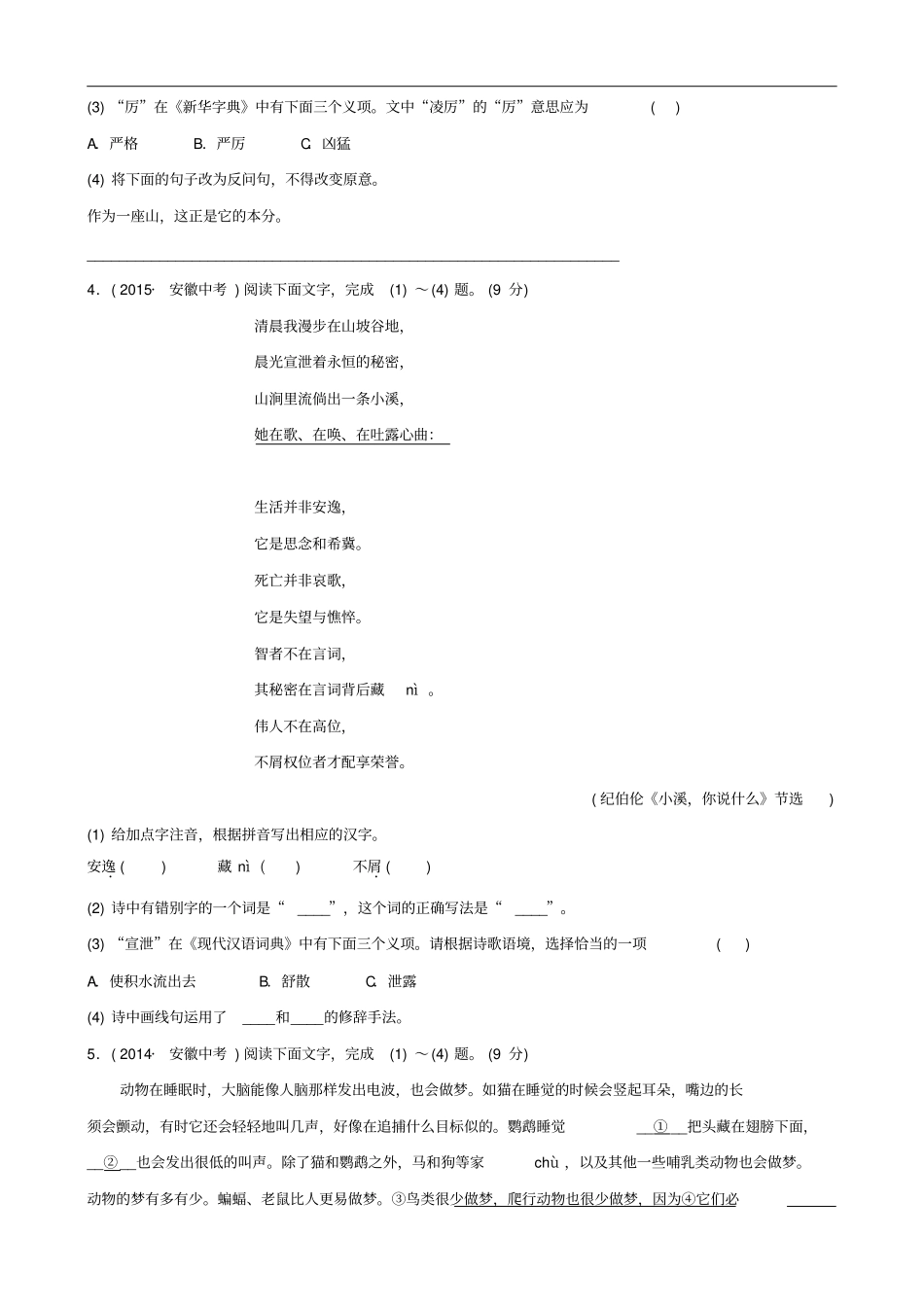 安徽2019年中考语文专题复习二语段综合真题过招含答案_第2页