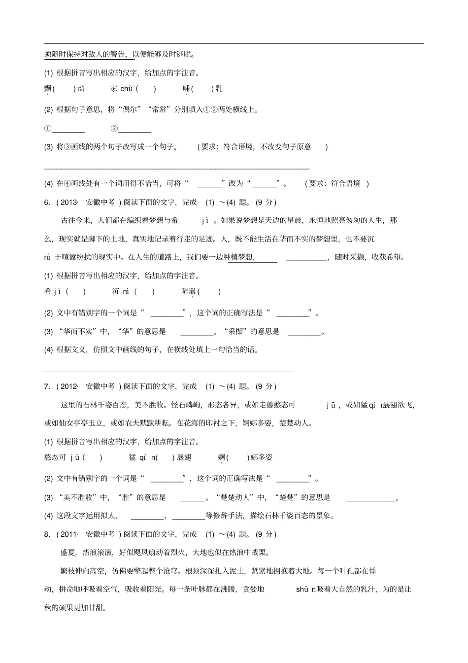 安徽2019年中考语文专题复习二语段综合真题过招含答案_第3页