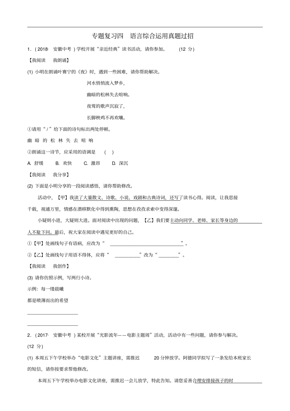 安徽2019年中考语文专题复习四语言综合运用真题过招含答案_第1页