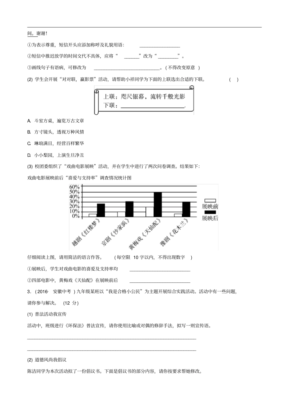 安徽2019年中考语文专题复习四语言综合运用真题过招含答案_第2页