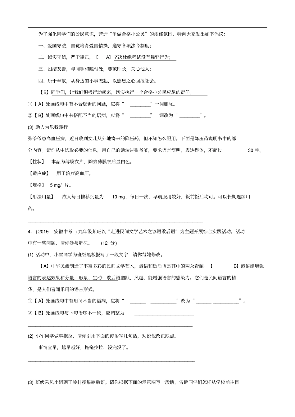 安徽2019年中考语文专题复习四语言综合运用真题过招含答案_第3页